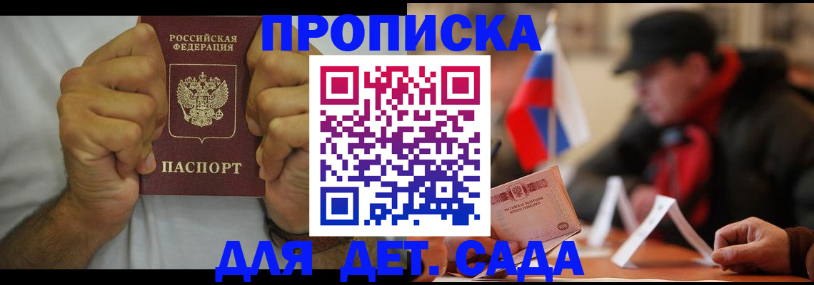 прописка законно в Пикалёво